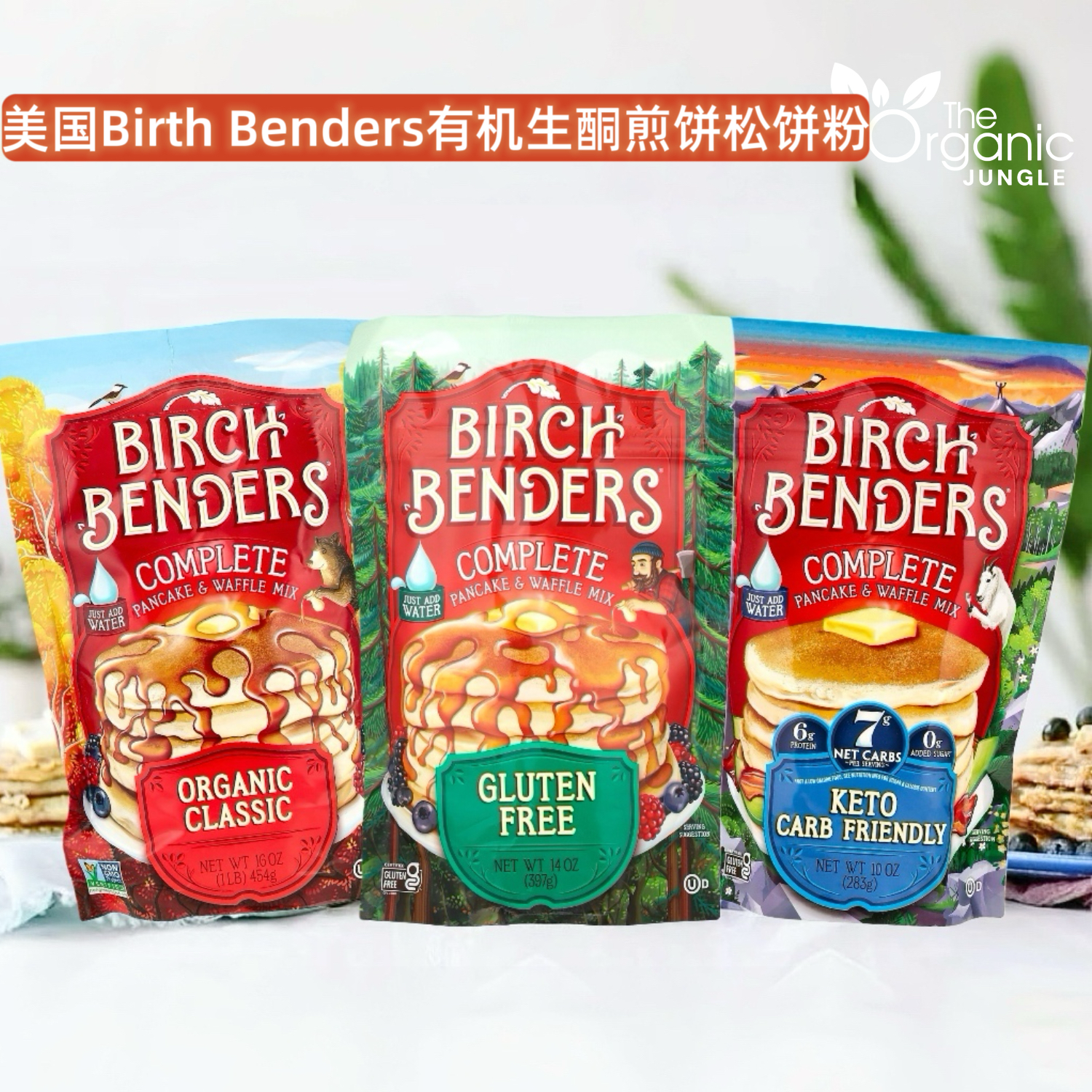 美国现货Birth Benders有机生酮煎饼松饼华夫饼预拌粉高蛋白454g