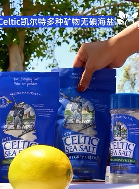 美国现货Celtic Sea Salt凯尔特有机未加工矿物粗海盐烘焙454g