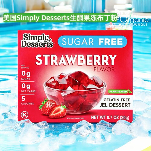 SimplyDesserts生酮树莓布丁粉