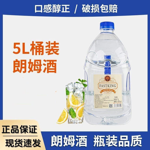 洋酒5L桶装金酒伏特加威士忌白朗姆调酒基酒鸡尾酒酒吧批发商用