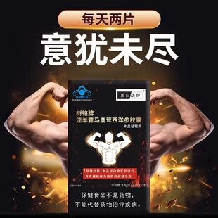 淫羊藿马鹿茸西洋参胶囊补亏虚腰膝酸软盗汗抗疲劳男补虚肾滋阴