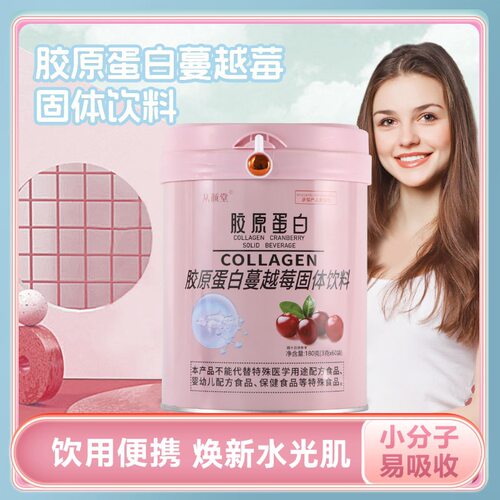 胶原蛋白肽蔓越莓粉collagen cranberry针叶樱桃固体饮料官方正品