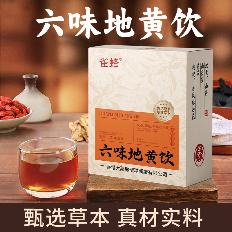 雀蜂六味地黄饮枸杞当归茯苓山药草本植萃饮男士滋补六味养生饮品