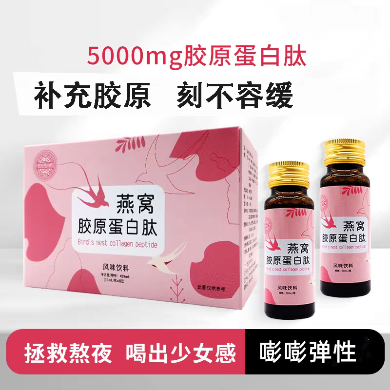 美本美燕窝胶原蛋白活性肽饮女性滋补养颜口服液