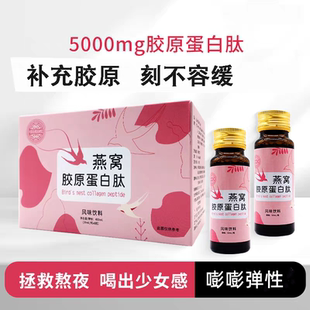 美本美燕窝胶原蛋白活性肽饮女性滋补养颜口服液