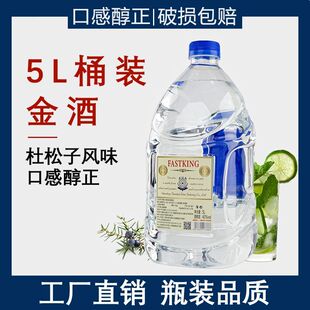 5L桶装金酒杜松子洋酒调酒金汤力基酒长岛冰茶烘焙鸡尾酒批发商用