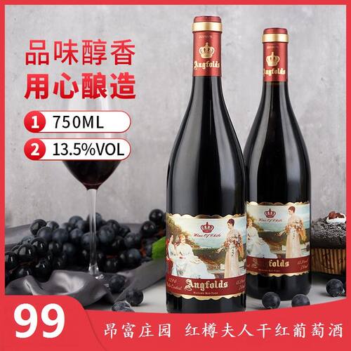昂富庄园红樽夫人13.5度干红葡萄酒正品经典高颜值婚礼婚庆优选
