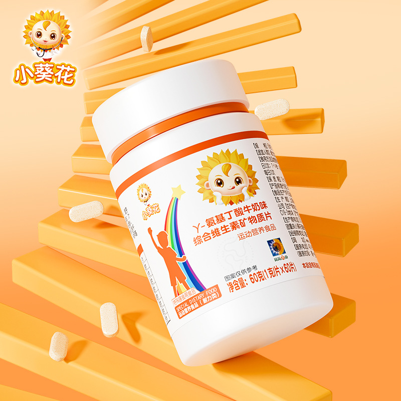 Y-氨基丁酸综合维生素矿物质片其他食品60片小葵花儿童牛奶味正宗