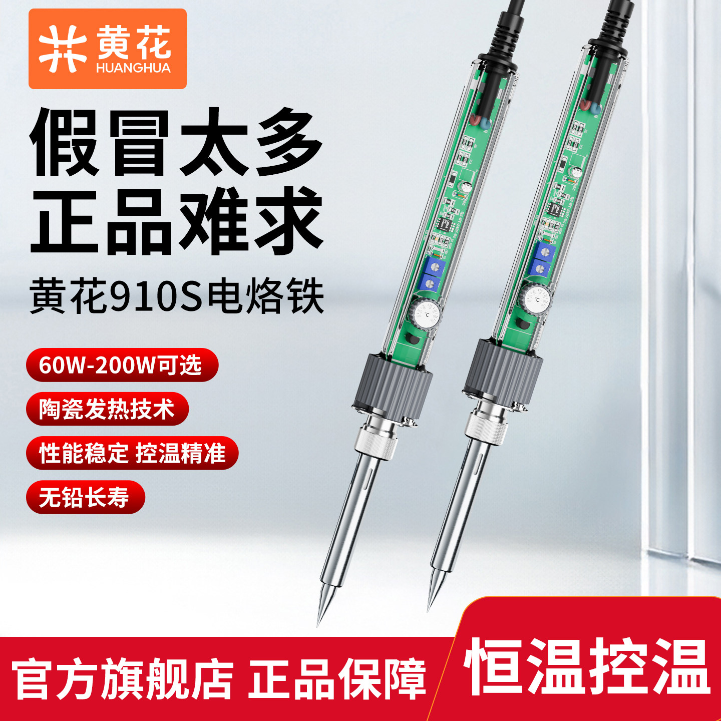 黄花907电烙铁恒温内热式60W可调温烙铁家用电脑维修焊接工具套装