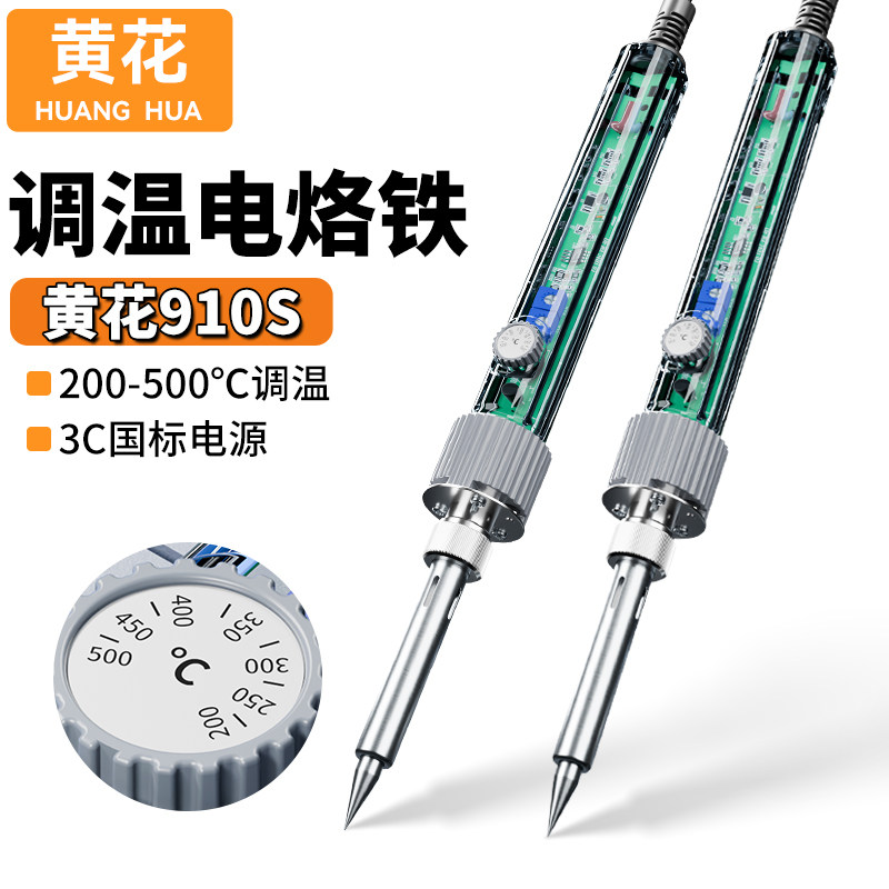 黄花100W电烙铁家用小型维修焊接焊锡枪专业级套装电焊笔洛铁907S