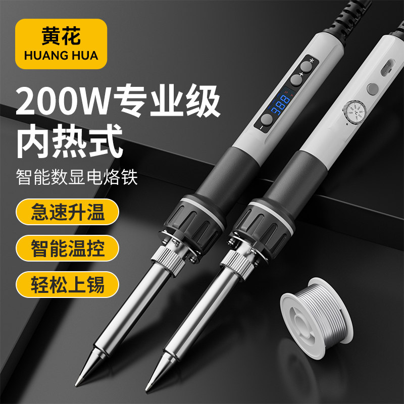 黄花200W大功率电烙铁数显内热式恒温焊锡枪可调温焊接烙铁家用