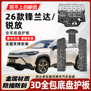 26款锋兰达锐放底盘护板发动机护板三元催化左右线路护板防刮挡板