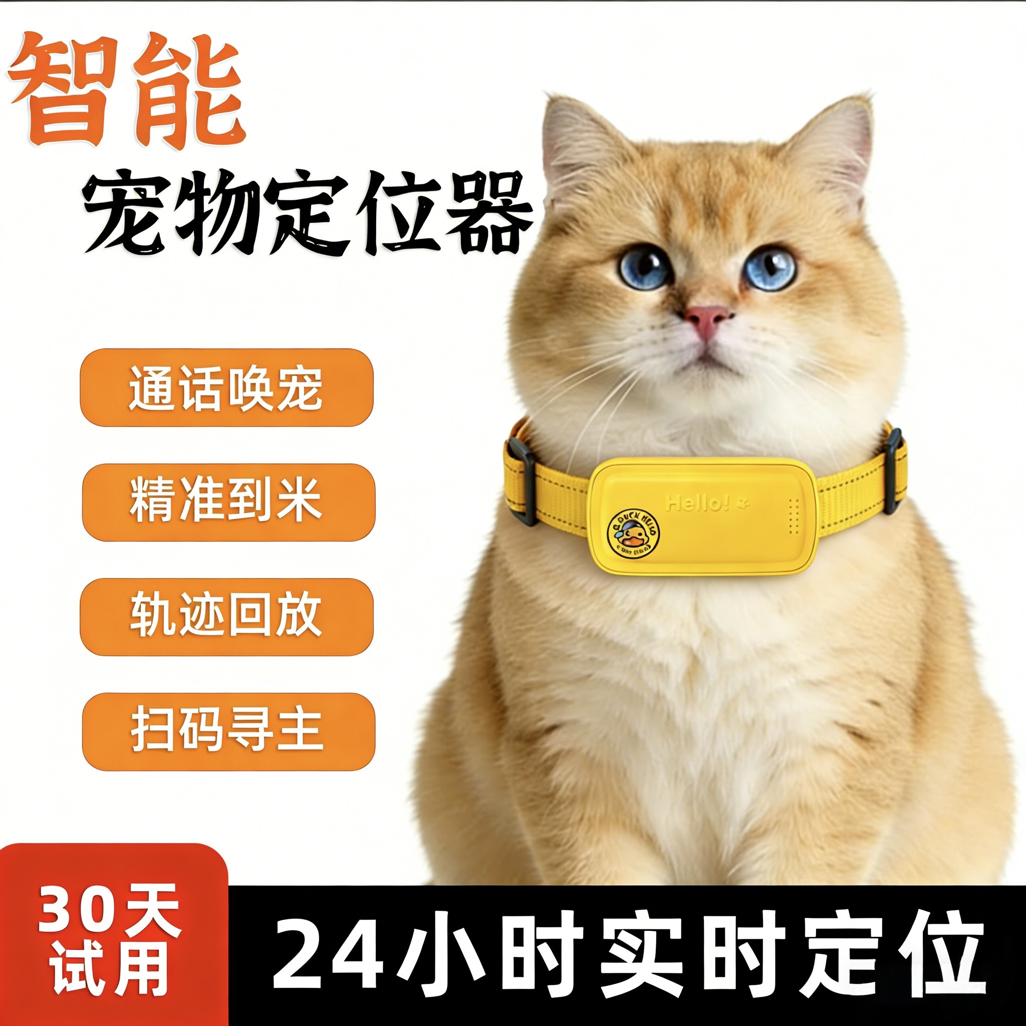 狗狗猫咪智能定位器远程通话宠物gps项圈防走失追踪神器