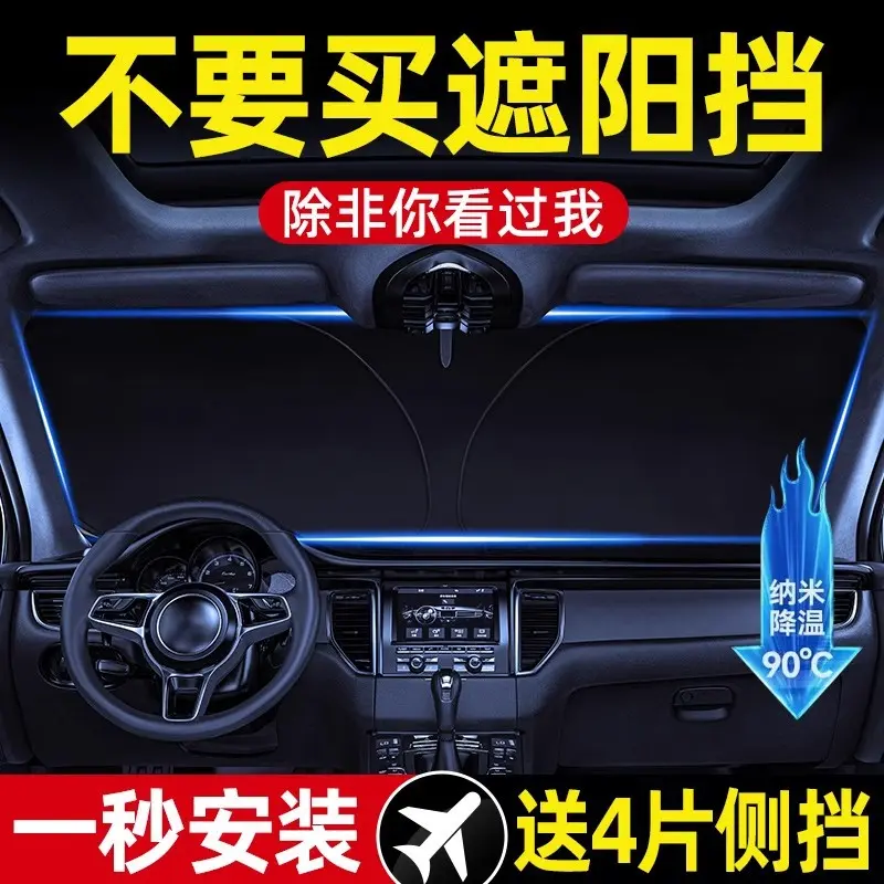 汽车遮阳挡防晒隔热板车载遮光帘前档风玻璃罩车内遮阳伞专用