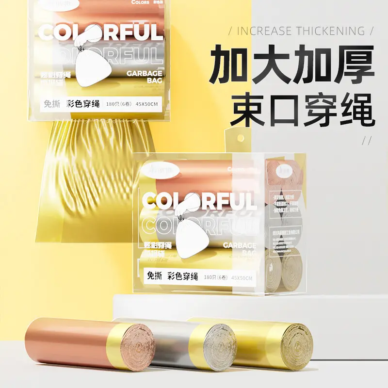 抽绳垃圾袋彩色手提式家用厨房垃圾袋收口塑料袋百货