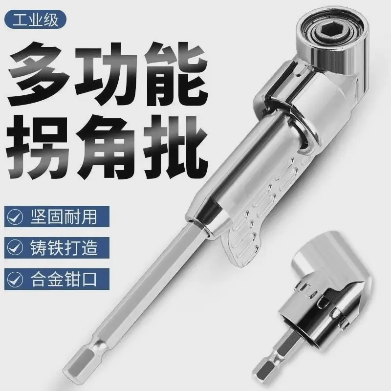 批头拐角器105度电动万向螺丝刀转角器90度转弯钻头螺丝拐角