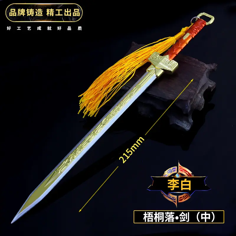 王者武器 星元皮肤李白梧桐落赤辰风 中号合金武器模型
