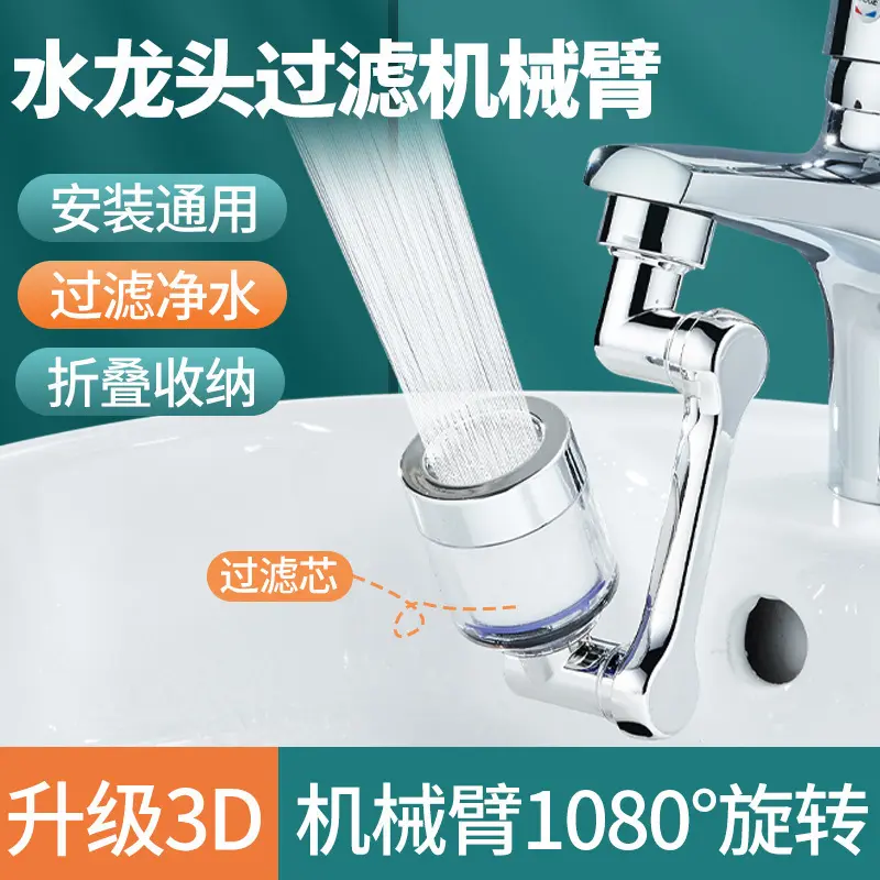 过滤机械臂1080度旋转防溅延伸器万向旋转漱口水嘴起泡器