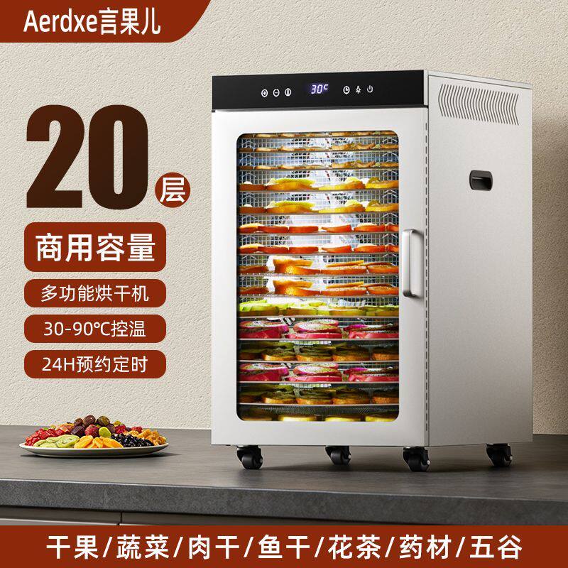 Aerdxe言果儿食物烘干机家用蔬菜芒果宠物零食水果商用食品烘干箱