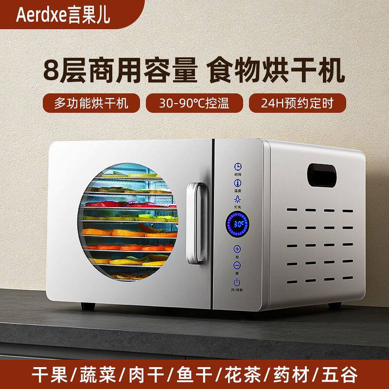 Aerdxe言果儿烘干机食品家用小型宠物零食鸡胸肉风干机食物干果机