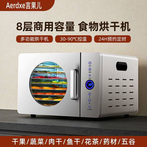 Aerdxe言果儿烘干机食品家用小型宠物零食鸡胸肉风干机食物干果机