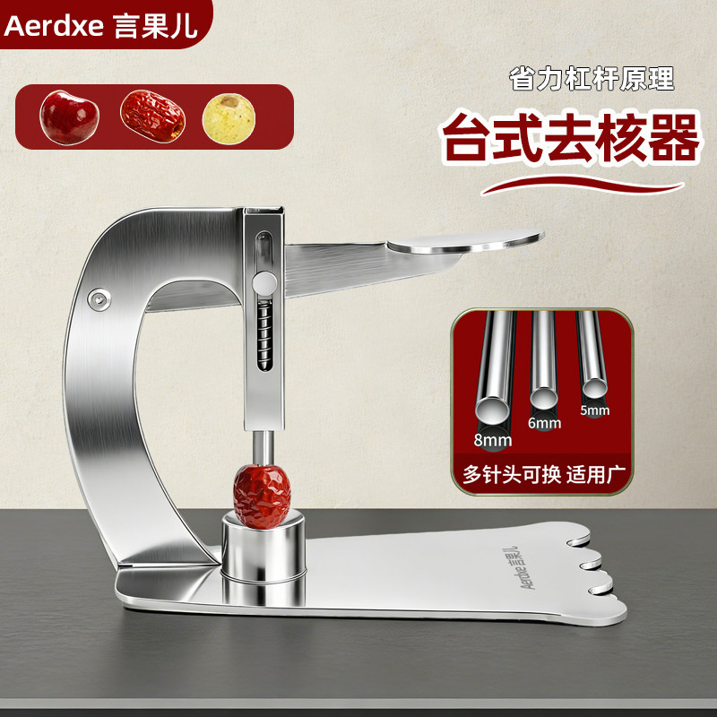 Aerdxe言果儿红枣山楂去核器大枣冬枣不锈钢龙眼油柑水果去核工具