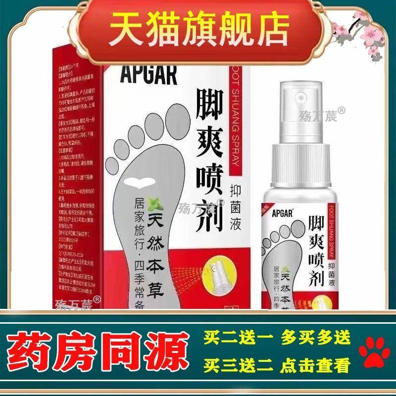 升级APGAR脚气脚霜臭脚本草瘙痒味道大修复液
