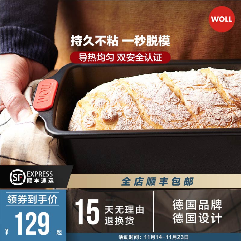 WOLL11寸长方形不粘吐司模具面包烤箱家用土司蛋糕烘焙工具