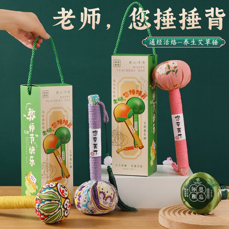 中秋节礼物2024新款艾草锤礼盒送长辈女员工老师养生实用男的
