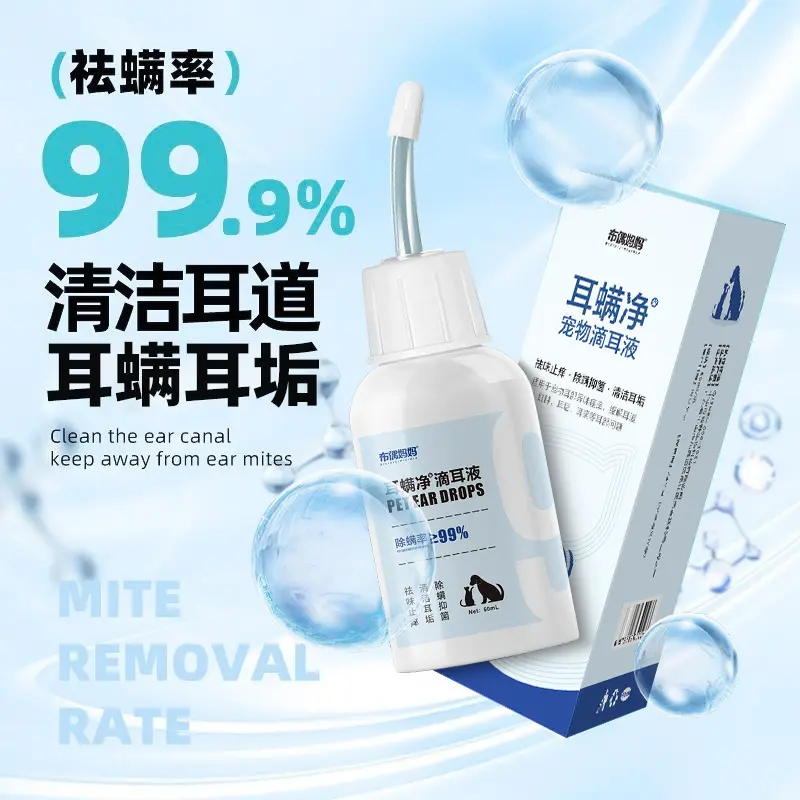 宠物软管滴耳液猫咪去耳螨耳垢洗洁耳液狗狗耳朵清洁
