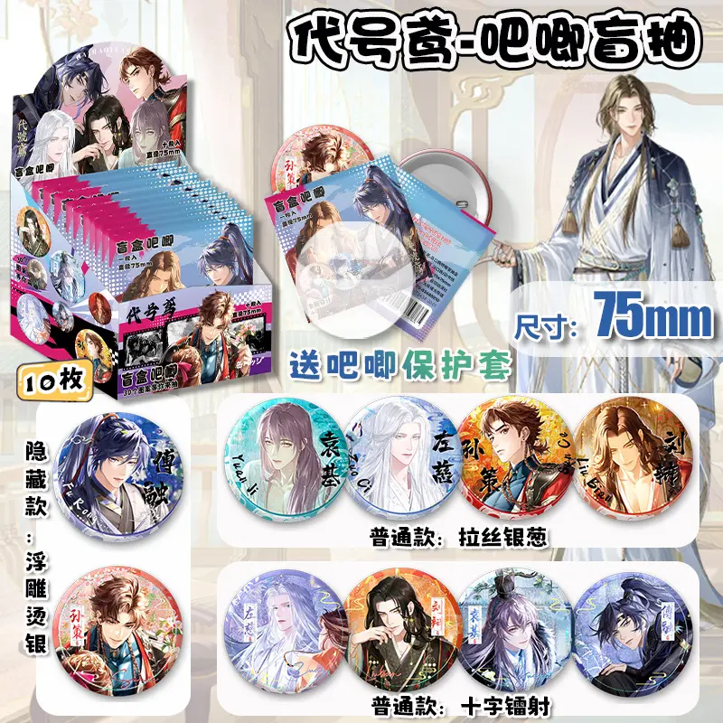 动漫吧唧谷子咒术回战恋与深空初音文豪野犬胸针