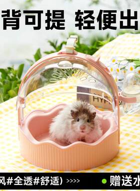 yee仓鼠外带笼UFO手提笼旅行便携斜跨外出包花枝鼠蜜袋鼯金丝熊笼