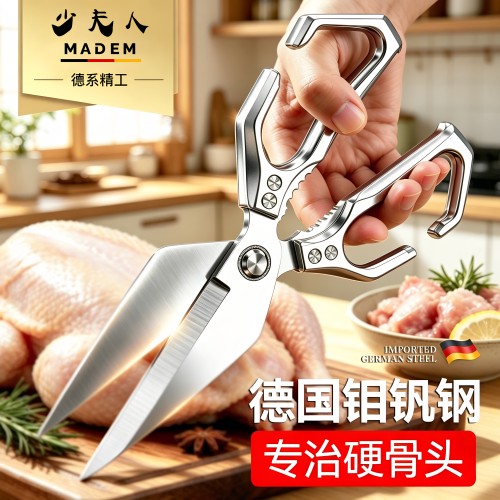 德国厨房专用大头剪鸡骨剪刀家用