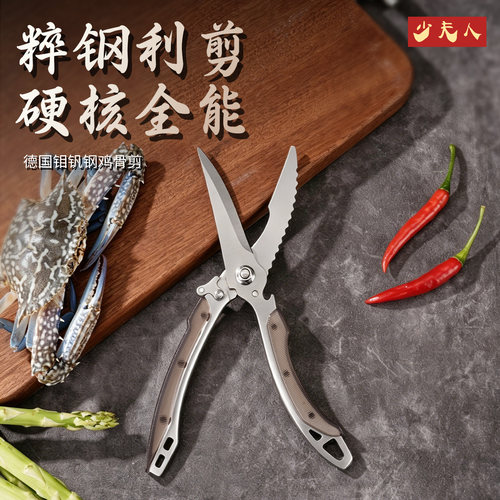 德国强力厨房剪刀锋利多功能剪子