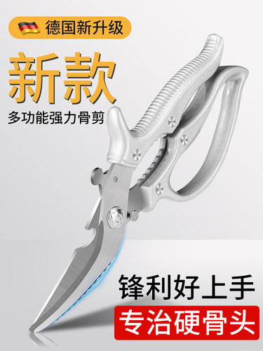 德国厨房剪刀多功能家用强力鸡骨剪高硬度食物专用剪子超锋利商用