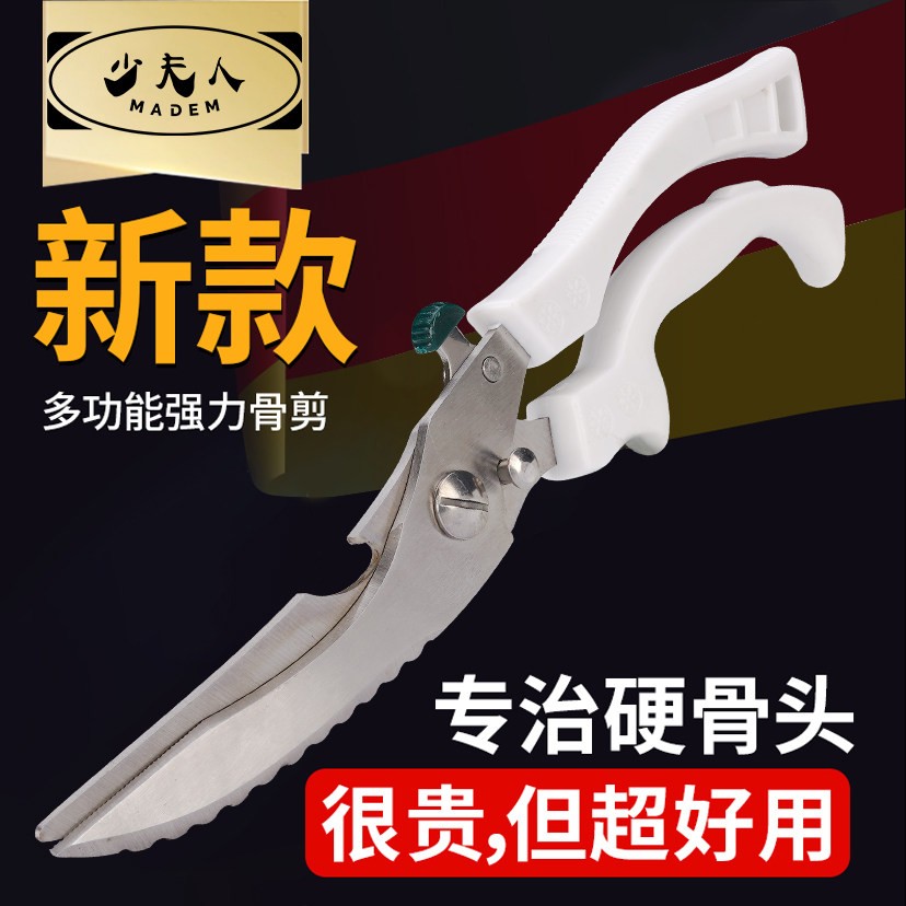 德国厨房专用鸡骨剪刀家用多功能