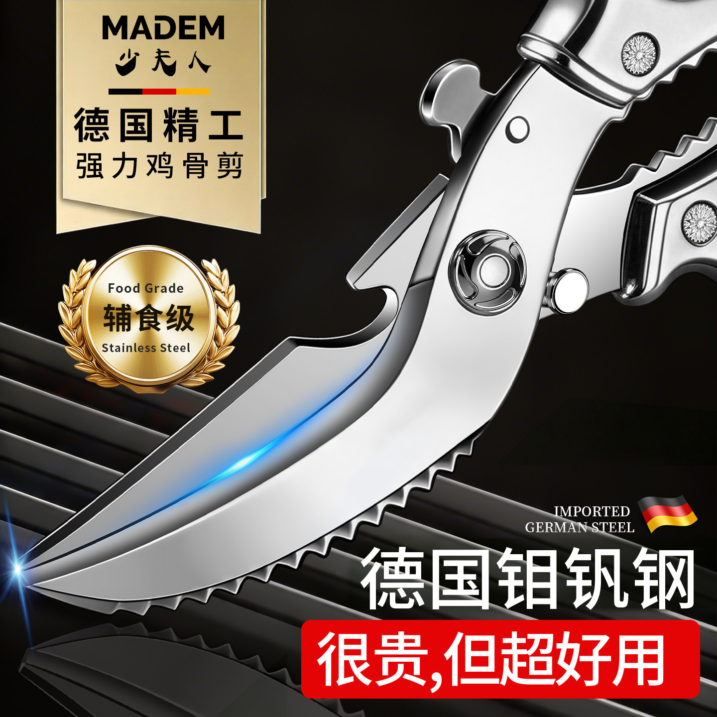 德国厨房专用鸡骨剪刀家用多功能