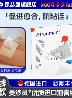 保赫曼德国进口曼纱灵无菌油纱布烧伤烫伤褥疮皮肤擦伤创面护理