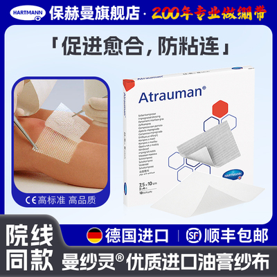保赫曼德国进口曼纱灵无菌油纱布烧伤烫伤褥疮皮肤擦伤创面护理