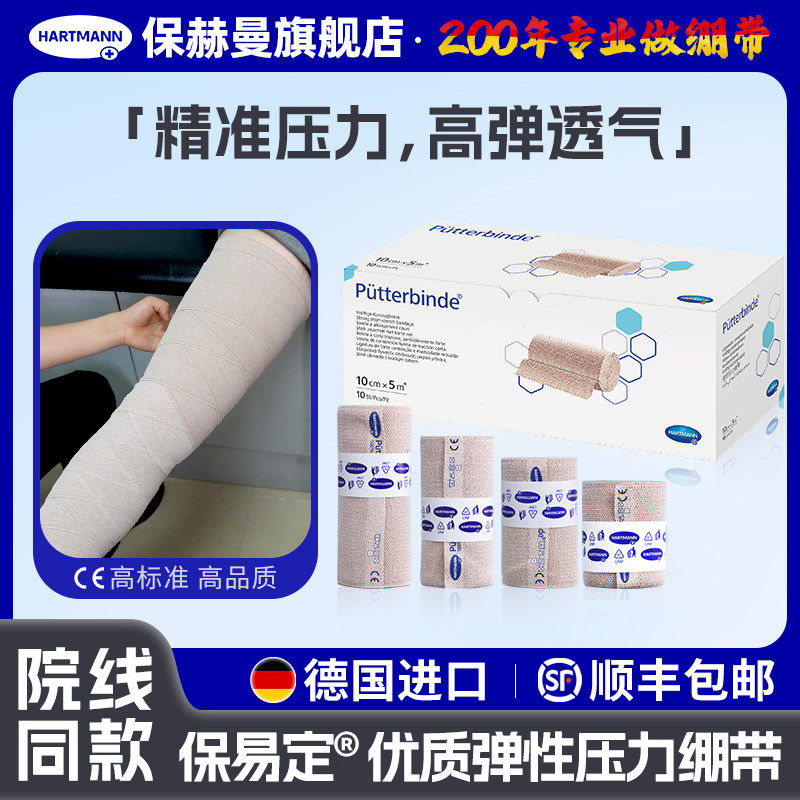 德国保赫曼保易定淋巴水肿压力绷带上下肢胳膊袖套弹力绷带自粘型