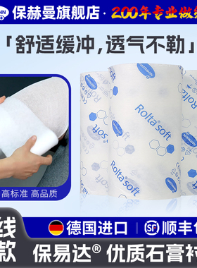 德国保赫曼保易达聚酯衬垫Rolta-soft淋巴水肿上肢下肢软绵衬垫