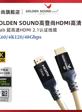 高登尚GoldenSound Crab 认证超高清HDMI高清线满血2.1铜线8K60Hz