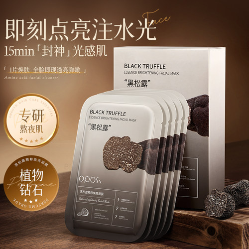 明星化妆师推荐/黑松露补水面膜
