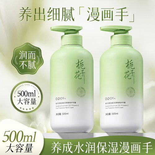 栀子花精油香氛护手霜大容量保湿补水滋润防干裂粗糙不油腻嫩白女