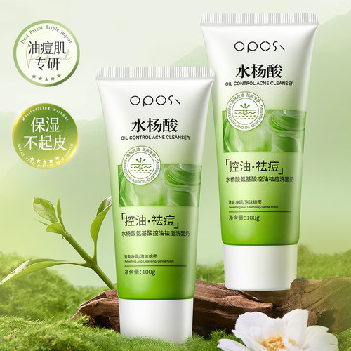 水杨酸氨基酸控油祛痘洗面奶深层清洁黑头毛孔淡化痘印女男士专用