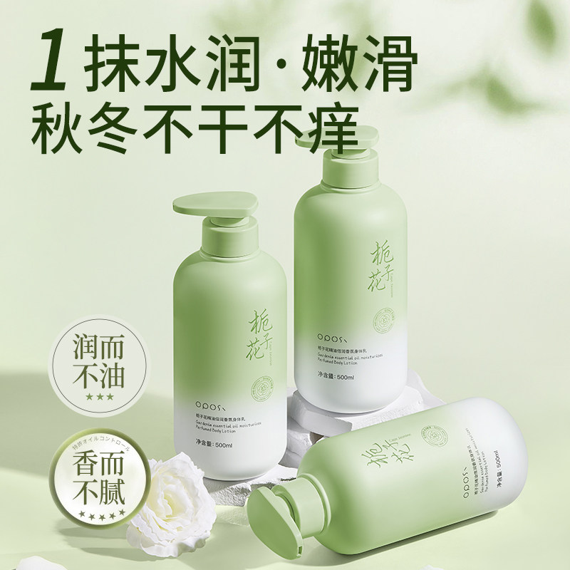 栀子花香氛身体乳防干燥干裂滋润保湿持久留香24小时秋冬止痒补水