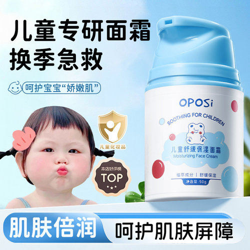 【央ma推荐】秋冬专用儿童面霜