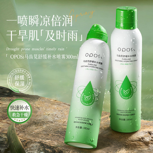 马齿苋补水喷雾保湿晒后舒缓褪红修护屏障敏感肌泛红爽肤水化妆水