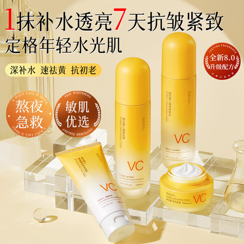 维生素C水乳套装保湿补水去黄提亮控油敏感肌秋冬熬夜护肤正品