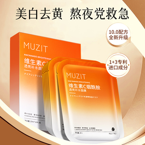 维生素VC面膜补水美白熬夜去黄气提亮肤色暗沉紧致抗皱保湿女正品